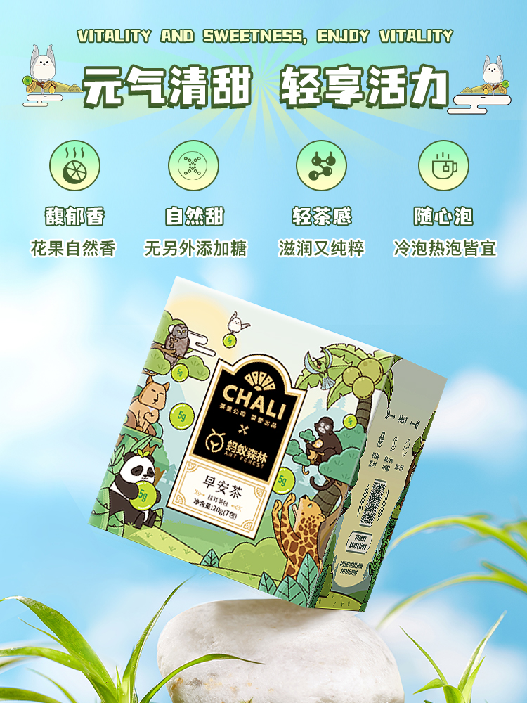 當茶香遇見科技 CHALI茶里與螞蟻森林攜手打造早安茶系列，共繪綠色生活新圖景